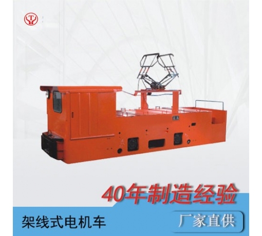 CJY10噸架線式變頻電機車